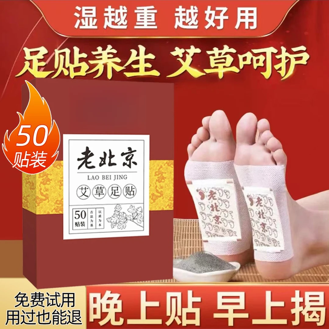 正宗老北京艾草足贴养生睡眠脚底贴湿气贴艾草暖足贴男女通用正品