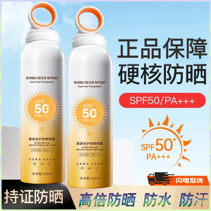 防晒喷雾高倍防晒清透持久防水防汗学生军训夏季防紫外线伤便携带