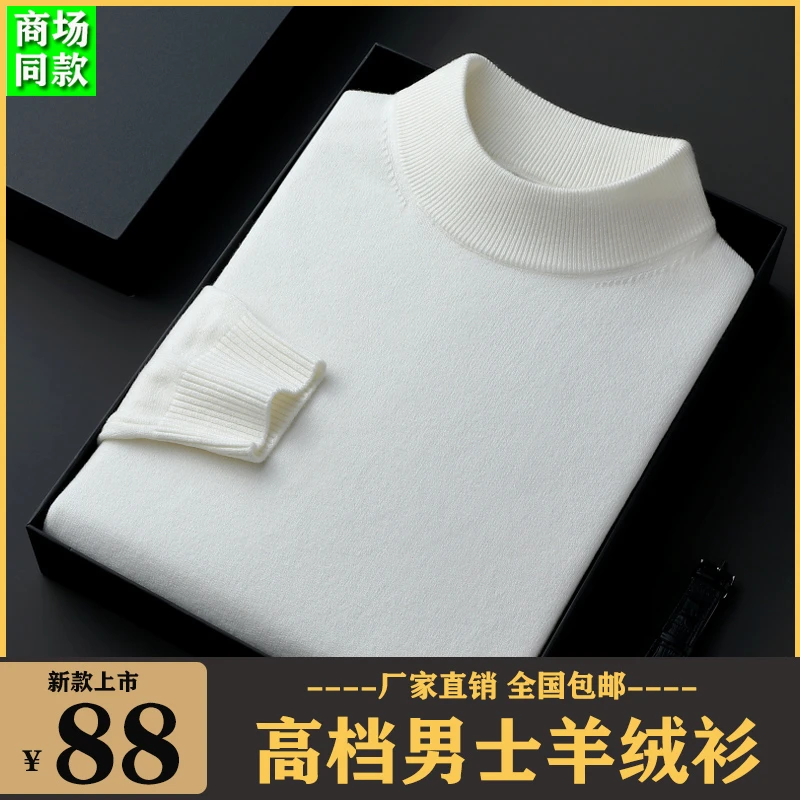 鄂尔多斯市针织衫中青年高档男士保暖半高领打底羊绒衫加厚毛线衣
