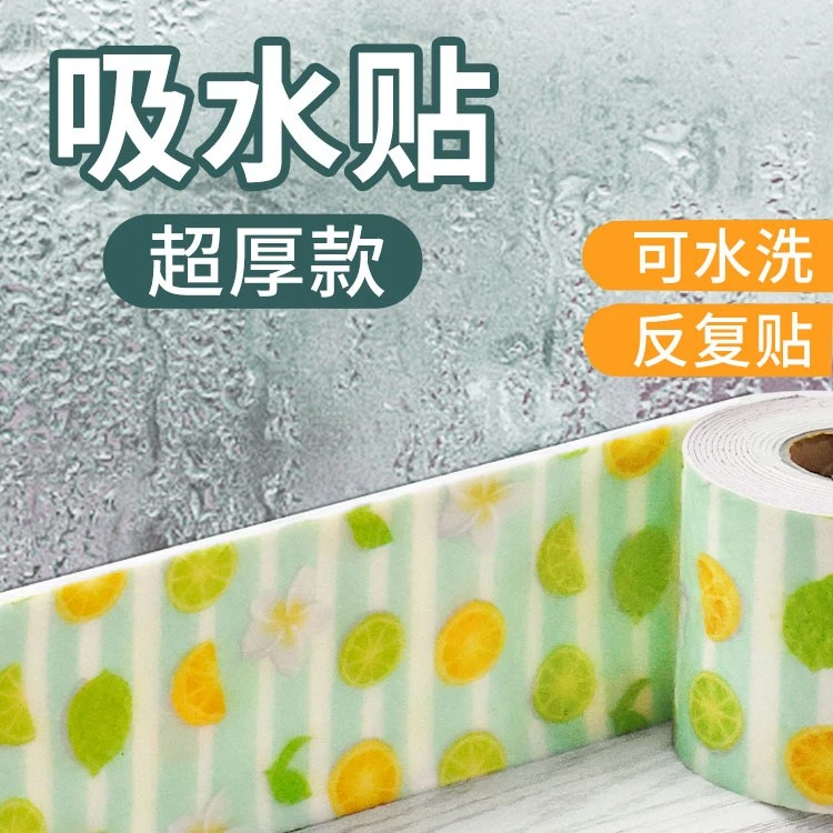 窗户玻璃吸水贴加厚防冷凝防水蒸气淌水神器自粘防水贴厨房水槽贴