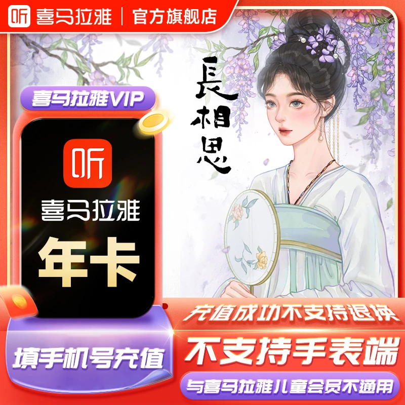 【直播间专属】喜马拉雅12个月有声书小说专辑精选知识畅销经典