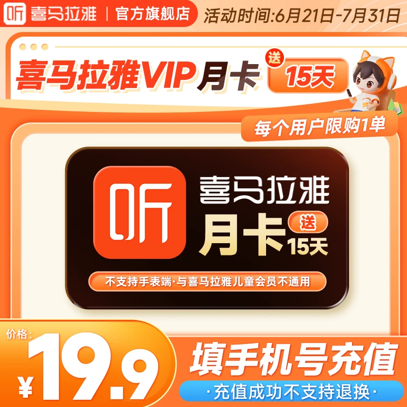 【直播间专属】喜马拉雅46天有声书小说专辑精选知识畅销
