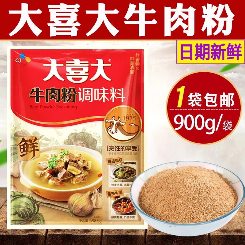 大喜大牛肉粉900g 调味料厨房烹饪火锅底料泡菜汤麻辣烫用