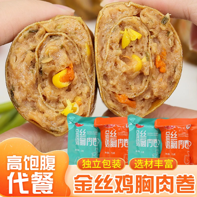 知心园金丝鸡胸肉卷即食代餐营养健身饱腹鸡胸肉卷真空包装小零食