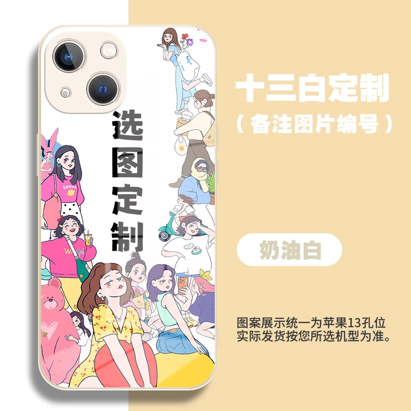【奶油白】[十三白]定制专属插画手机壳适用于苹果华为oppp液态硅胶