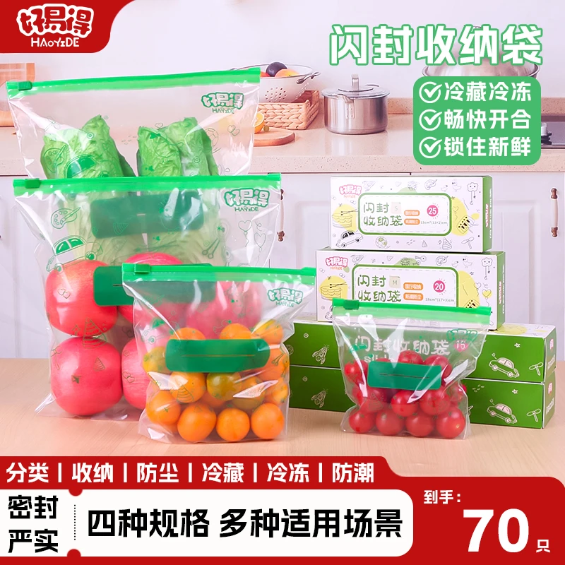 【好易得】手绘闪封加厚保鲜袋密封袋自封袋冰箱冷冻冷藏封口袋家用