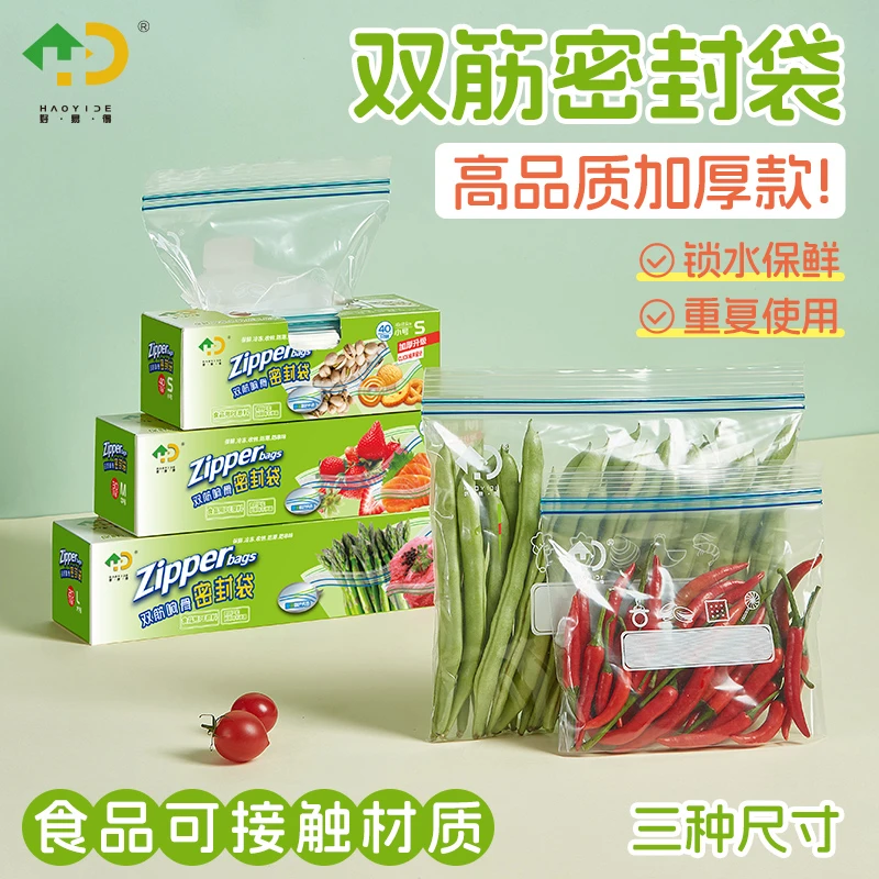 保鲜袋密封袋加厚收纳袋专用食品袋冰箱家用分装袋包装袋食品级