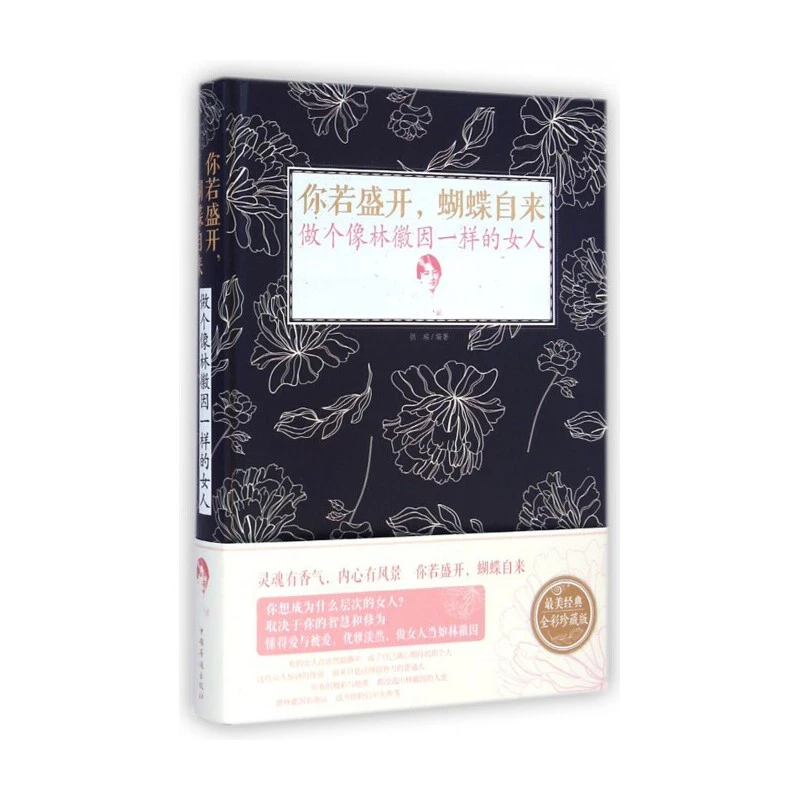 你若盛开-蝴蝶自来-做个像林徽因一样的女人