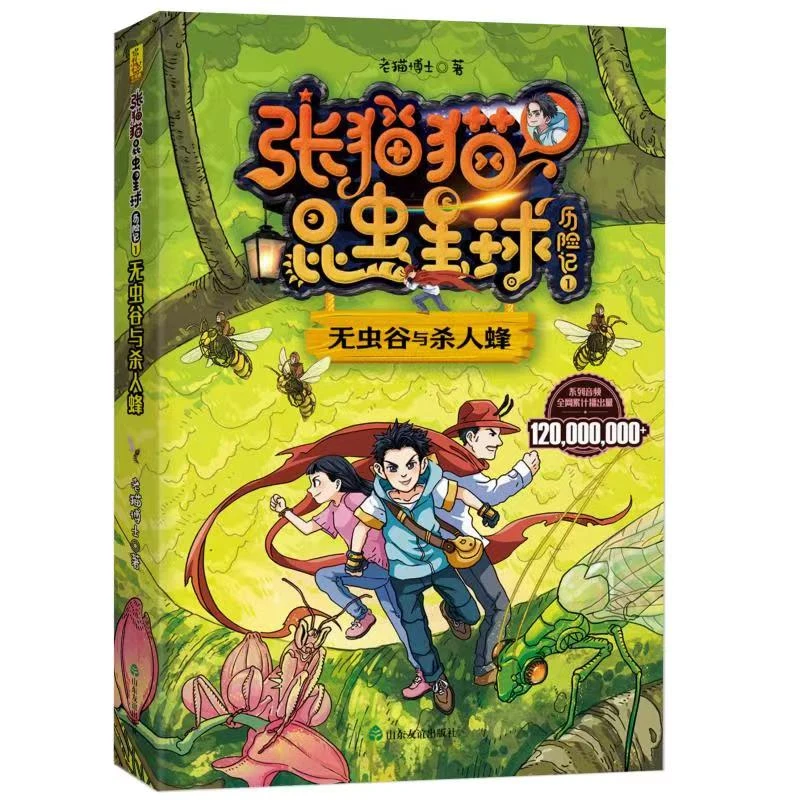 张猫猫昆虫星球历险记·无虫谷和杀人蜂父亲节儿童节学习小学语文