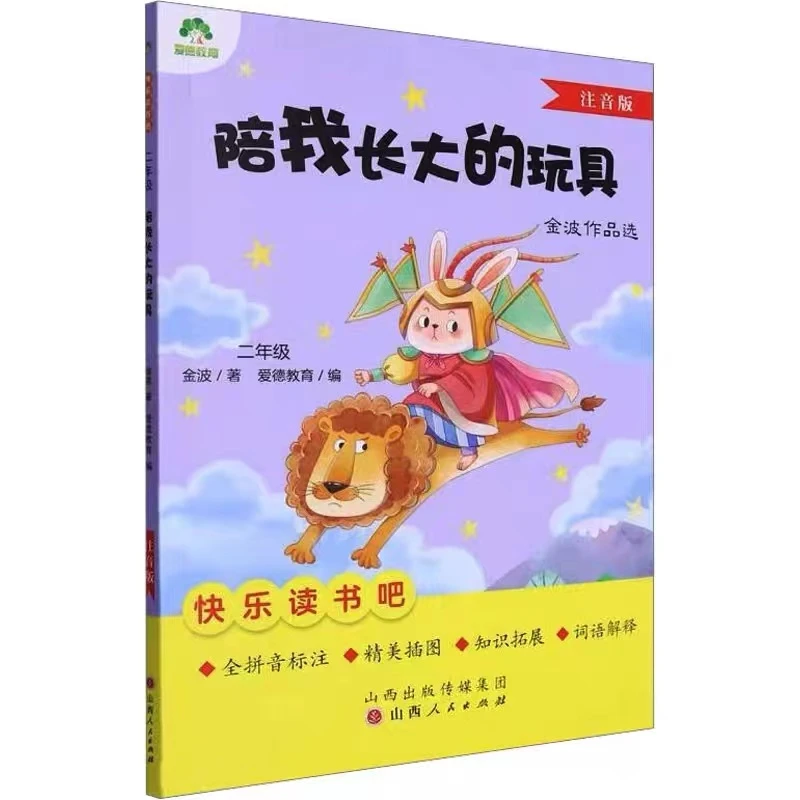 爱德教育快乐读书吧经典故事选单本自选
