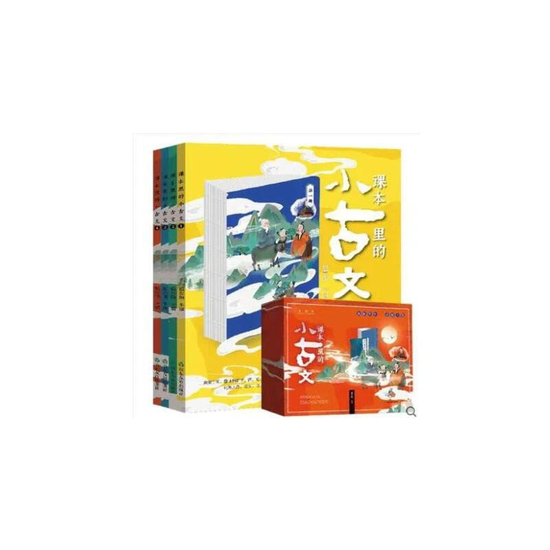 课本里的小古文(1-4)