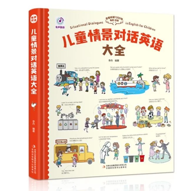 儿童情景对话英语大全（精装大开本纸板书 扫码有声朗读 全彩插图）