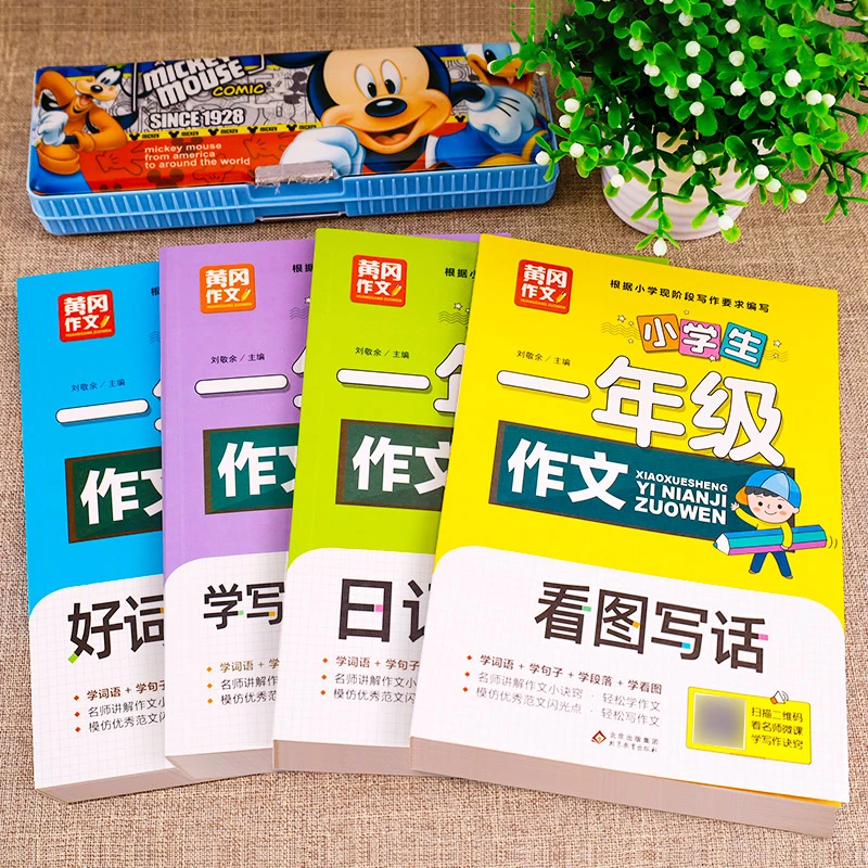 《小学生一年级作文》共四册