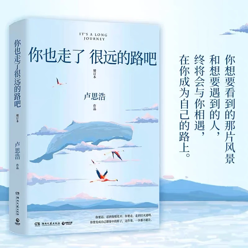 你也走了 很远的路吧卢思浩