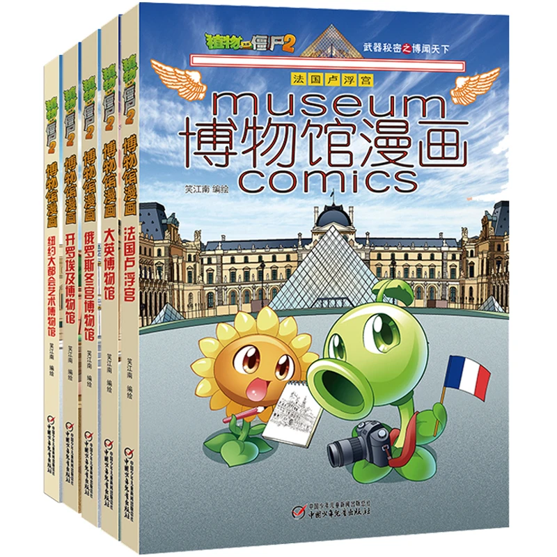 植物大战僵尸2博物馆漫画系列畅销千万的植物大战僵尸