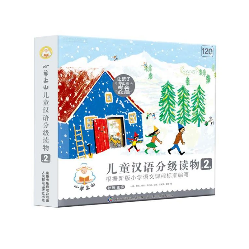 小羊上山儿童汉语分级读物.第2级