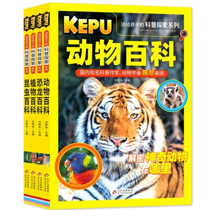 动物百科（共四册）