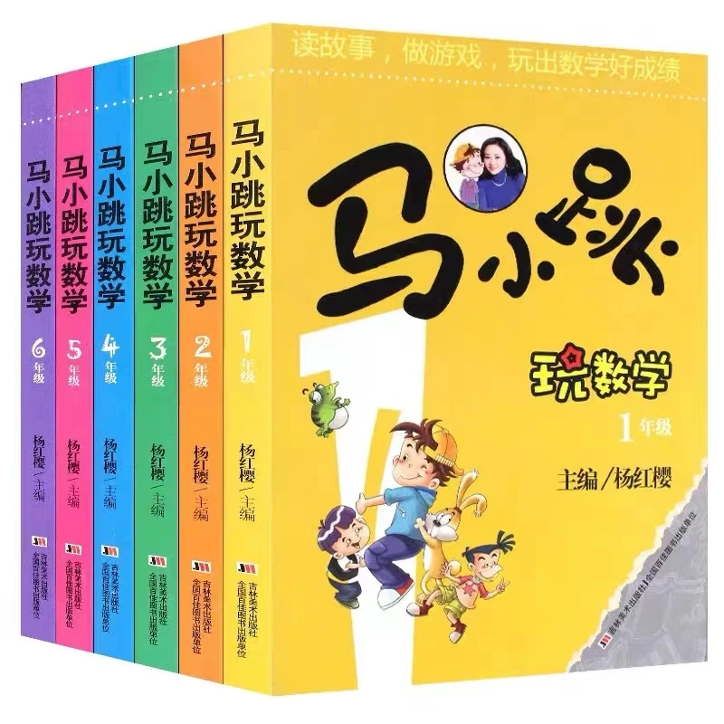 马小跳玩数学1-6年级系列