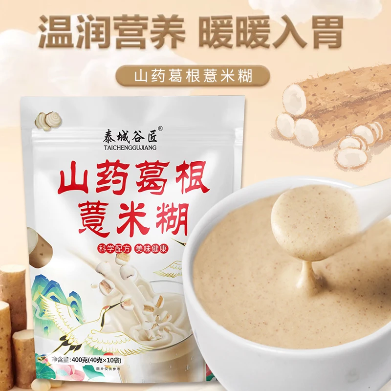 山药葛根薏米糊养胃粉羹早餐晚餐营养食品铁棍代餐米稀代餐健康