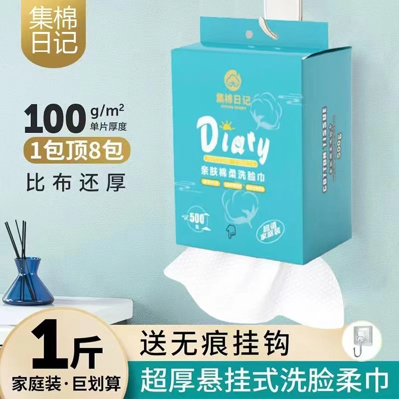 【集棉日记】福利悬挂抽取式棉柔巾一次性加大加厚亲肤挂式洗脸