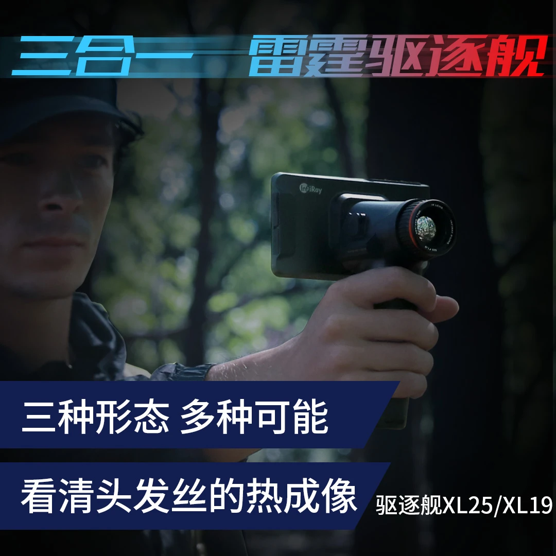 艾睿驱逐舰XL19夜视仪