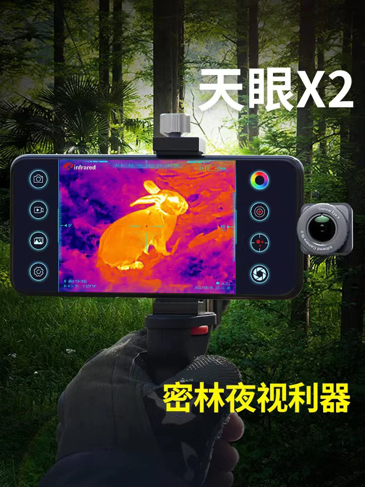艾瑞天眼夜视仪x2