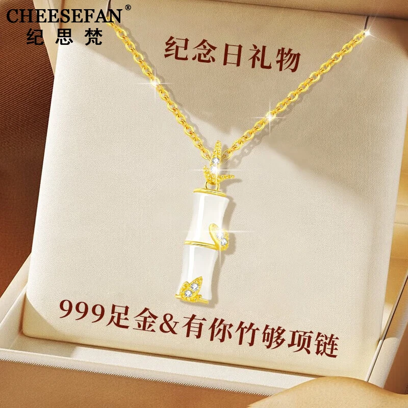 CHEESEFAN/纪思梵轻奢金项链女有你竹够圣诞生日礼物送女友老婆