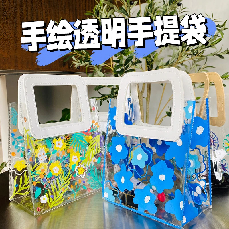 绘画透明手提袋diy材料包手工制作涂鸦空白pvc礼品袋子