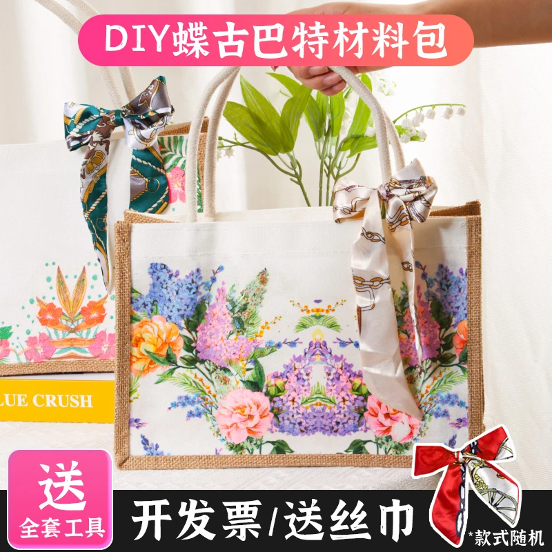 母亲节手工diy蝶古巴特帆布包材料包创意制作麻布袋社区团建暖场