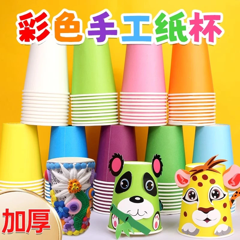彩色纸杯画手工diy幼儿园儿童早教创意美术材料加厚一次性纸杯子