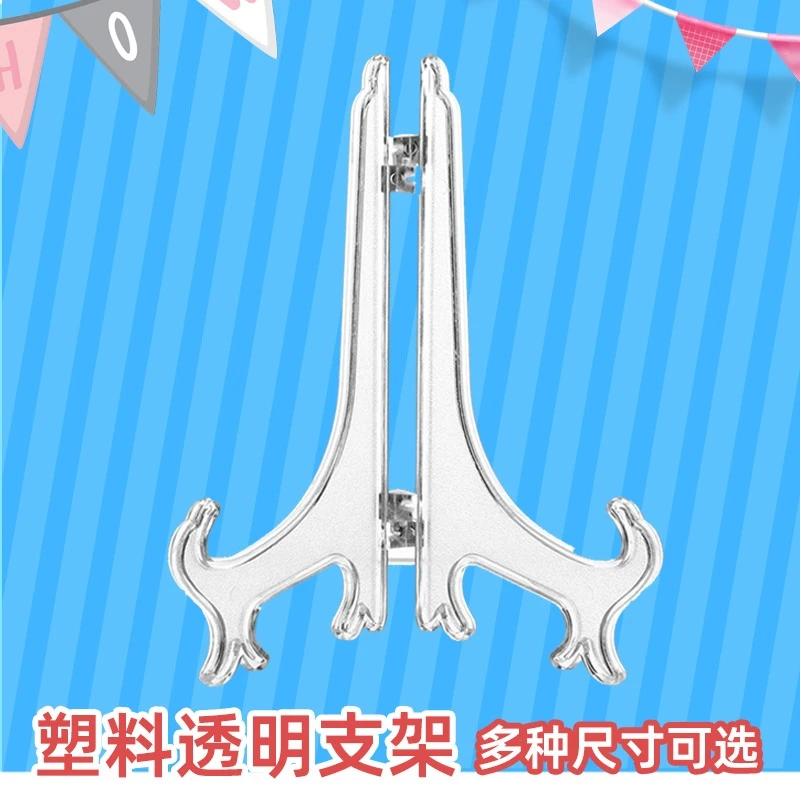 透明塑料支架装饰相框纸盘子圆盘摆件折叠架工艺品托架美工区材料