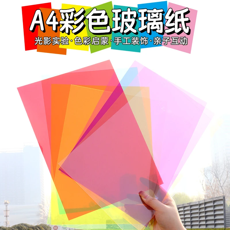 透明彩色玻璃纸幼儿园儿童绘画粘贴装饰塑料透光环创手工美术道具