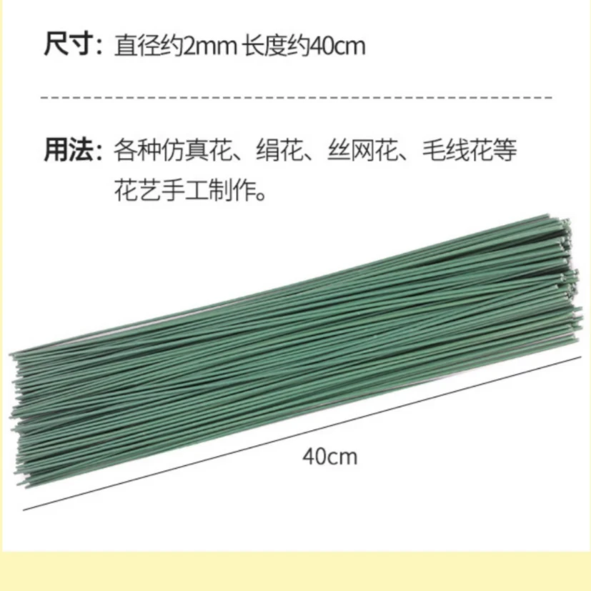 2根花艺铁丝