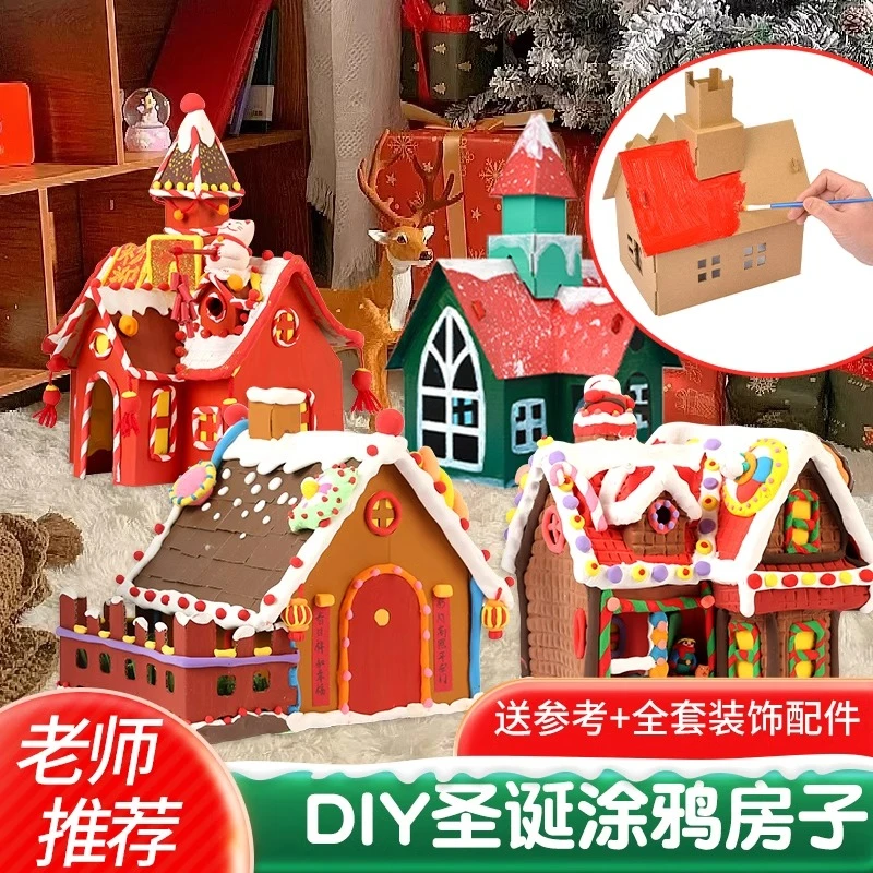儿童手工DIY纸盒圣诞小屋 圣诞节创意粘贴冬天雪屋纸板房子饼干屋