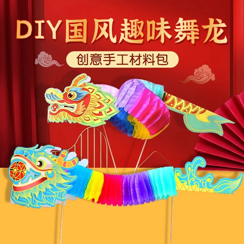 2025蛇年新春中国风纸舞龙幼儿园拉花纸龙儿童DIY舞龙翻花龙礼物