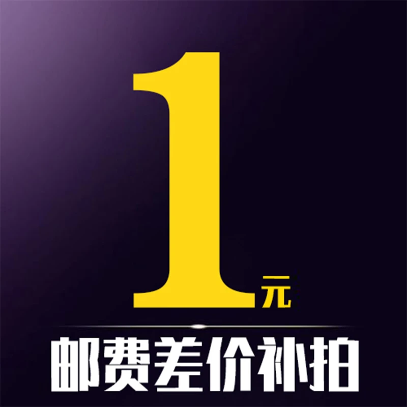 邮费差价专拍，1个1元 ，请勿用优惠，以实际付款金额为准扭扭棒