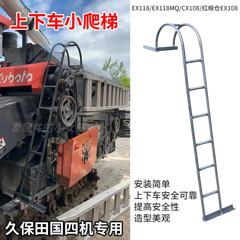 久保田118 CX108 118MQ EX108收割机配件上下车爬梯小梯子加厚