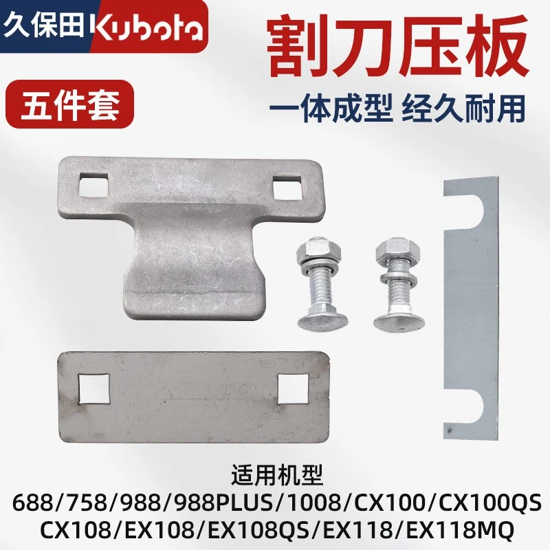 久保田收割机688 758 988配件割刀压板剪辑连接板护刀器垫板夹板