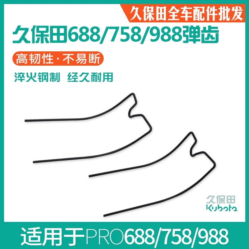 久保田688/758/988收割机配件割台拨禾轮弹齿扒子尖杆淬火耐用