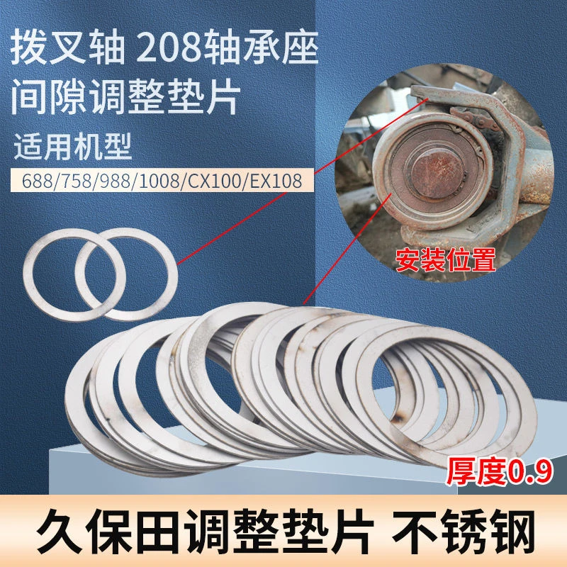 久保田688 988 EX108收割机配件拨叉轴208轴承座202调整垫片6002