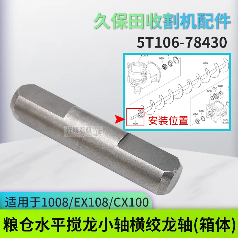 久保田988/1008/EX108收割机粮仓水平搅龙小轴横绞龙轴（箱体）