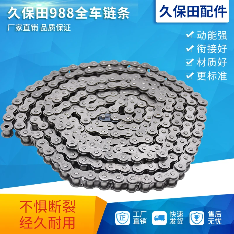久保田988 EX118收割机配件全车链条自强 84/217/128/223节链条