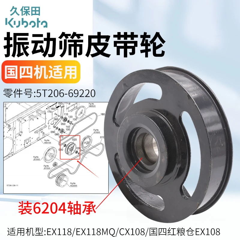 久保田EX118MQ CX108收割机配件搅龙过渡轮张紧轮振动筛皮带盘