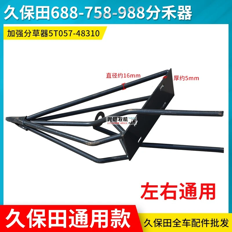 久保田688 758 988 1008 118收割机配件钢筋分禾器尖子分草器耐撞