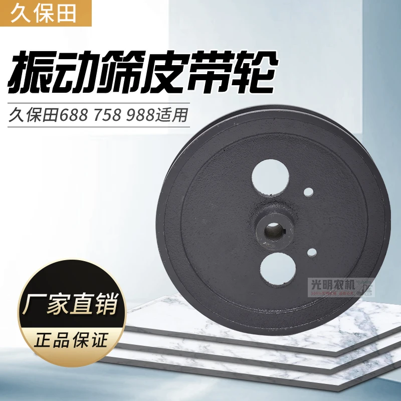 久保田688 758 988收割机配件振动筛皮带轮摇动筛皮带轮加强耐用