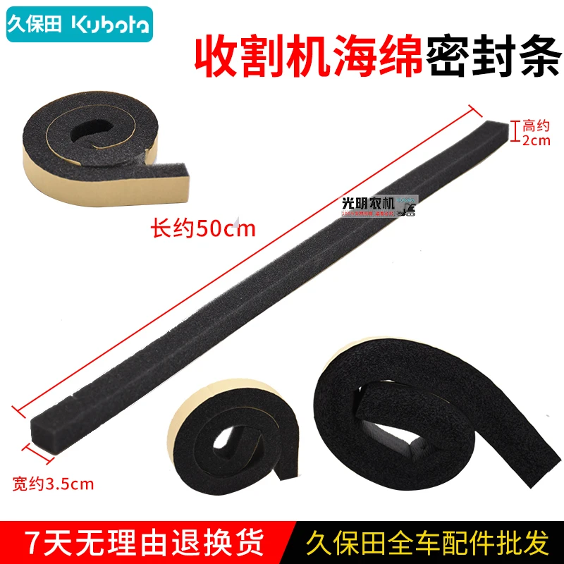 久保田588/688沃得收割机配件海绵条水箱罩搅龙壳体海绵条50cm/根