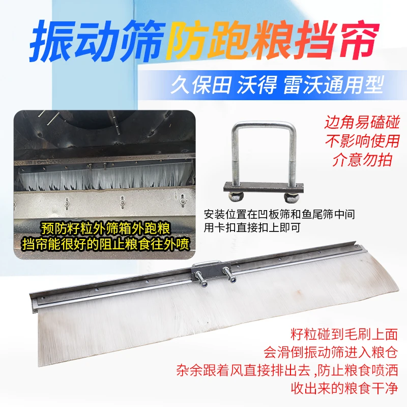 久保田收割机振动筛防跑粮挡帘改装筛箱防跑粮毛刷沃得洋马雷沃