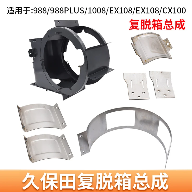 久保田988收割机配件1008不锈钢复脱箱总成加厚绞龙齿盖衬皮方盖