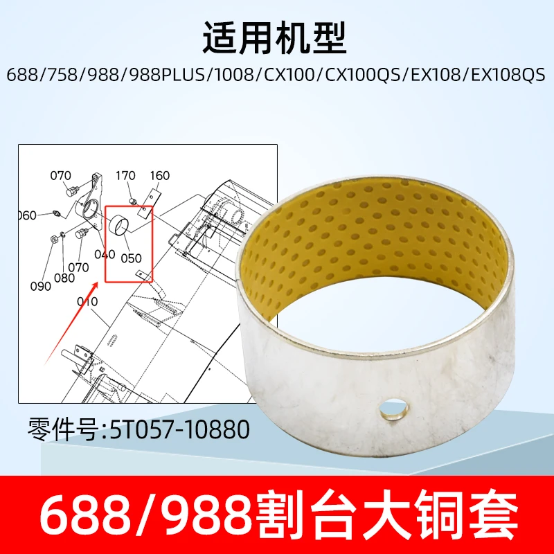 久保田688/758/沃得锐龙收割机配件割台大铜套 EX118割台铜套