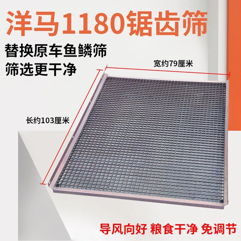 洋马收割机配件1180振动锯齿筛代替鱼鳞筛清选干净防跑粮粮食干净